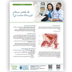 Arabic Is Prostate Cancer Screening Right for Me?