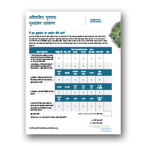 OAB Assessment Tool Hindi