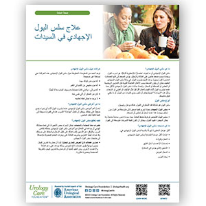 Arabic Stress Urinary Incontinence - Treatment for Women